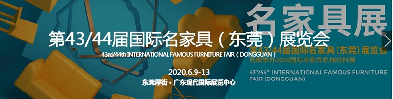 43屆德國名家具暨機(jī)械材料展