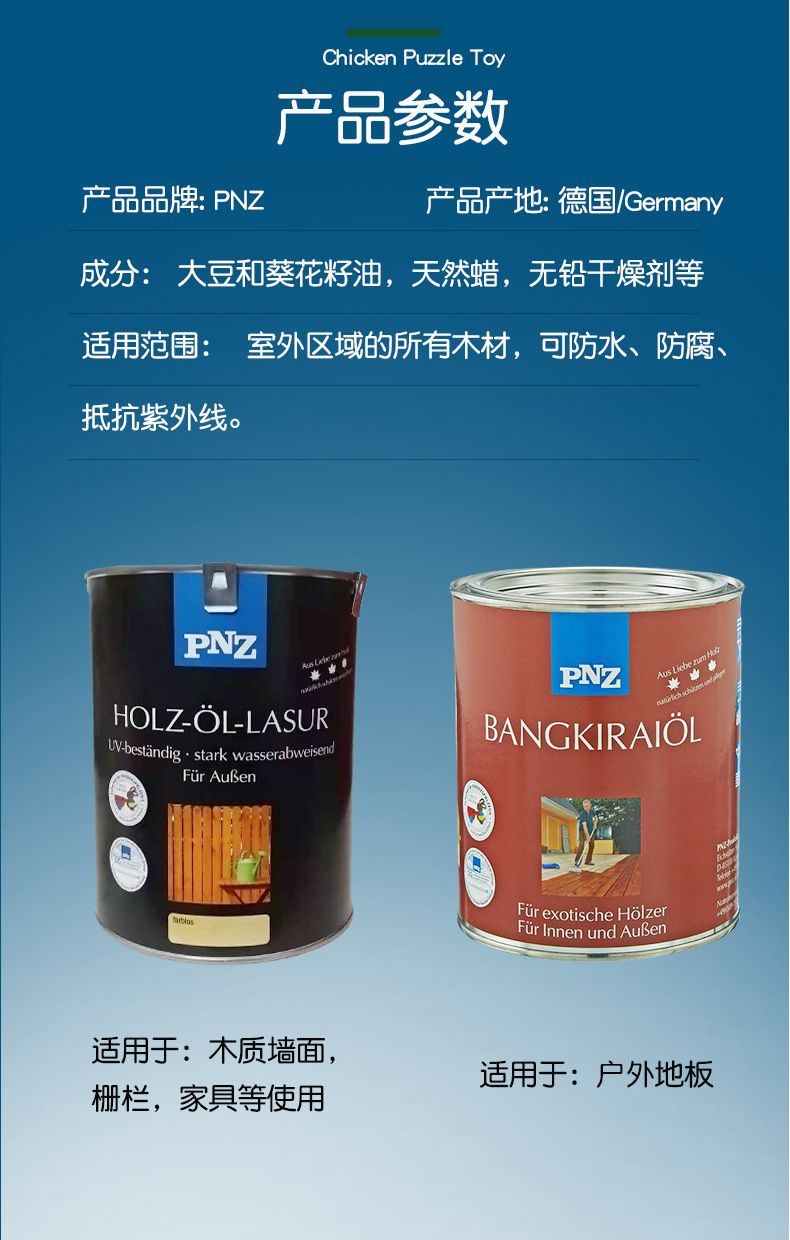 德國(guó)PNZ-進(jìn)口木蠟油優(yōu)點(diǎn)