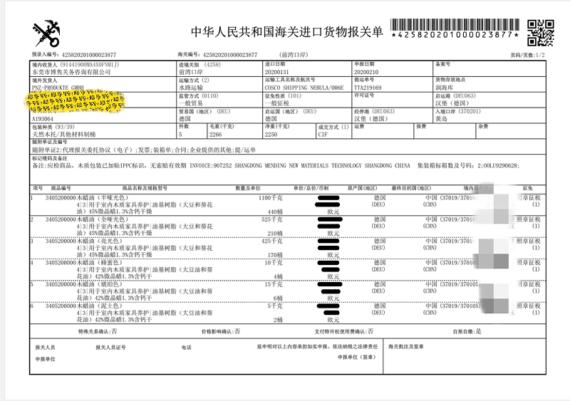 德國(guó)pnz木蠟油報(bào)關(guān)單