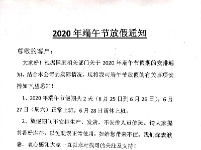德國原裝進口木蠟油：2020年端午節(jié)放假通知-pnz木蠟油廠家