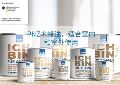 德國(guó)PNZ木蠟油