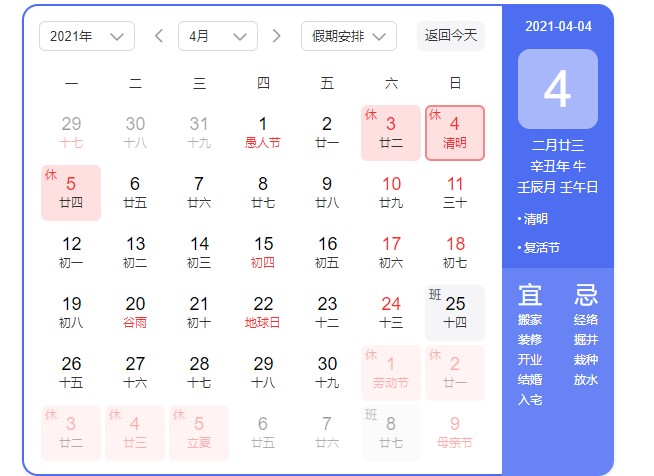 PNZ木蠟油-清明節(jié)放假通知-2021