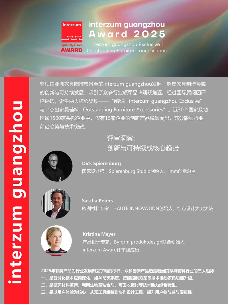 德國PNZ木蠟油榮獲 interzum guangzhou Award 2025 家具輔料大獎