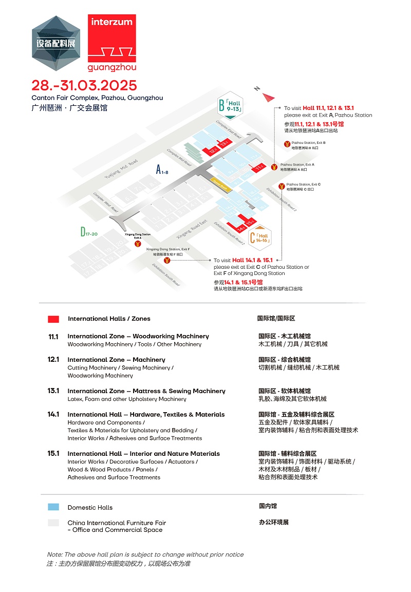 廣州國際家具生產設備及配料展覽會